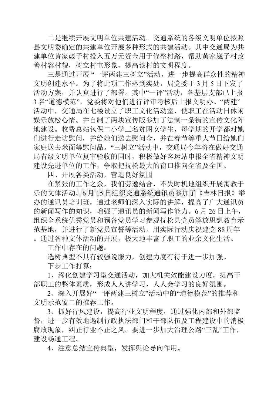 关于上半年精神文明建设工作总结Word文档下载推荐.docx_第3页