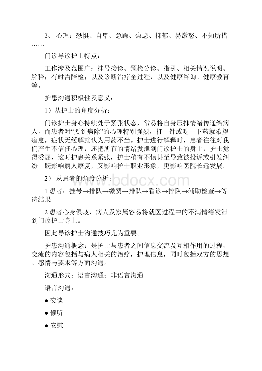 分导诊护患沟通技巧.docx_第2页