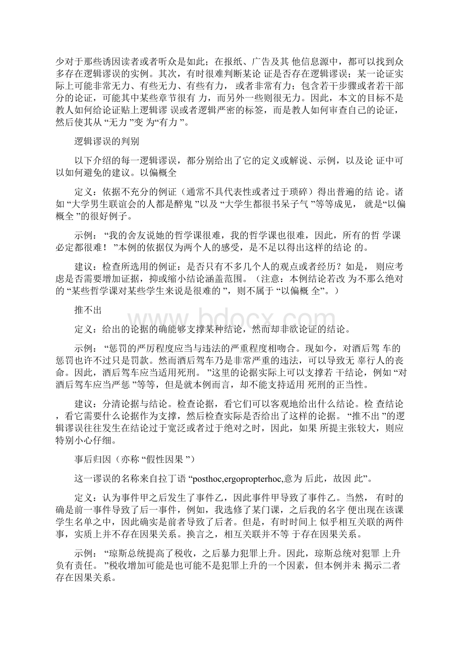 常见逻辑谬误全Word格式文档下载.docx_第2页