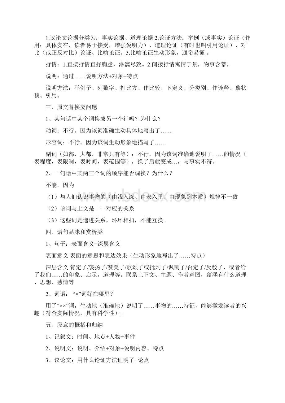 备战高考语文现代文阅读答题技巧要点Word下载.docx_第3页