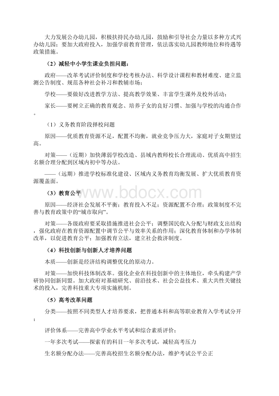 四川省公务员面试热点.docx_第3页