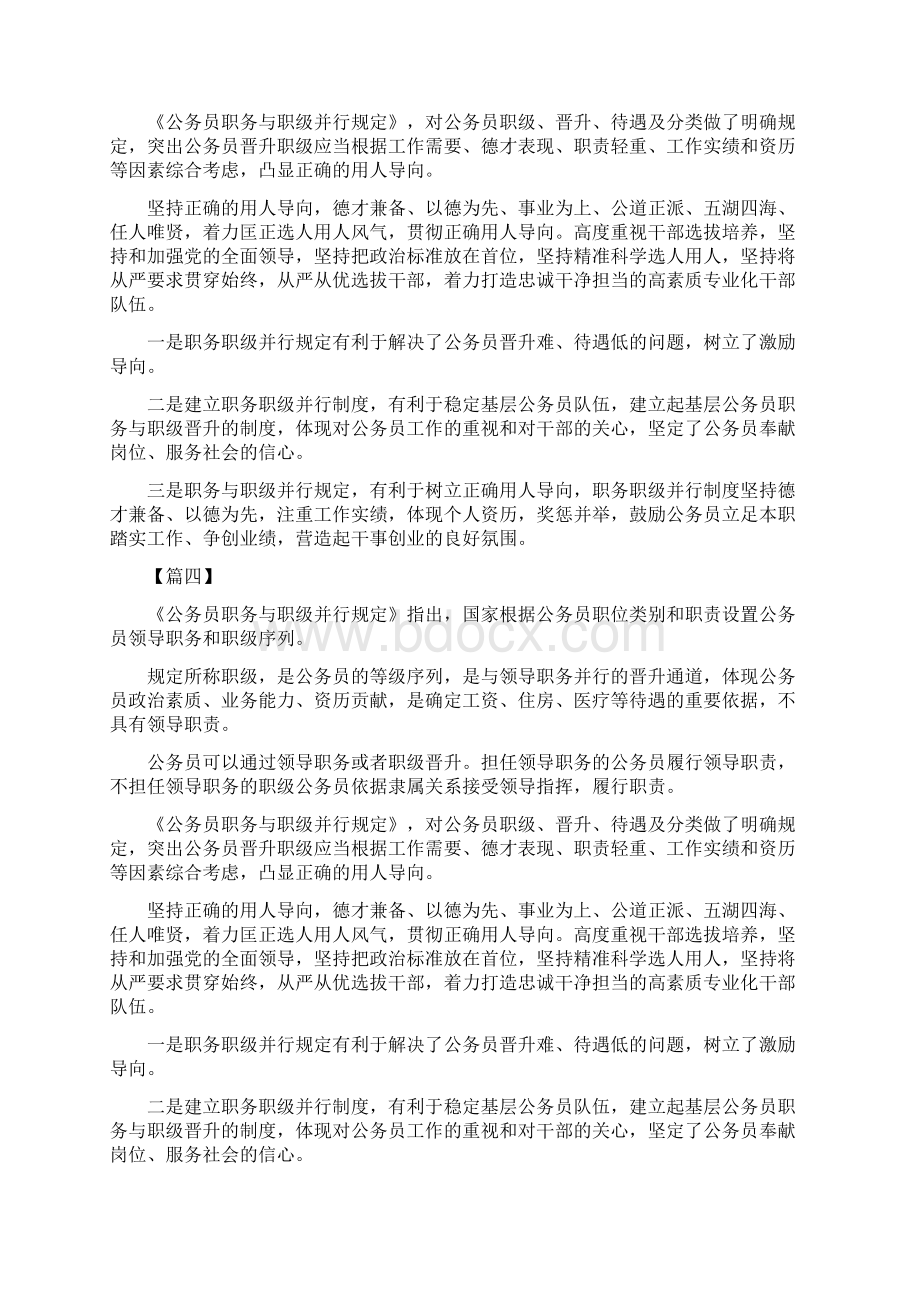 《公务员职级与职务并行规定》心得体会六篇文档格式.docx_第3页