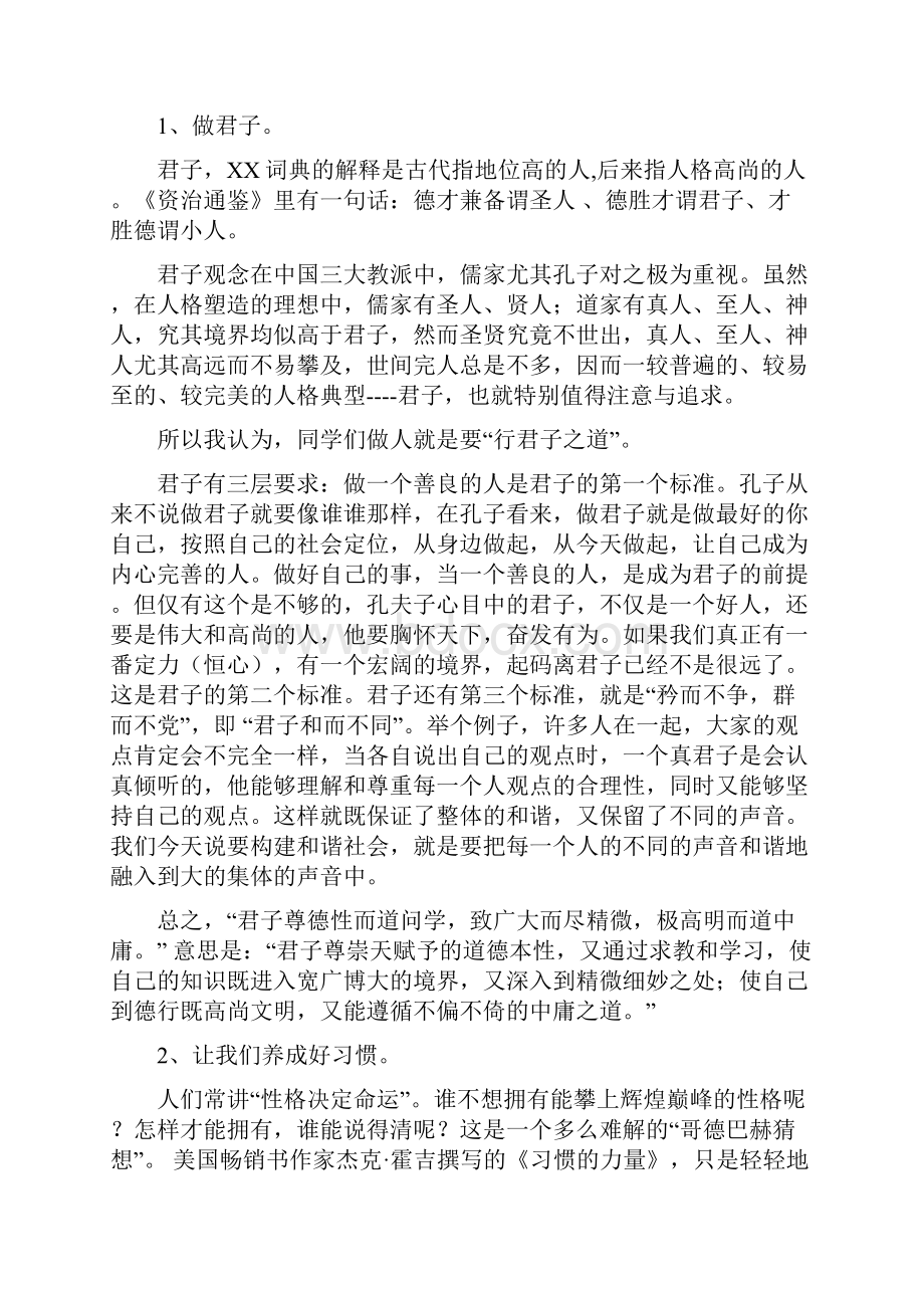 在开学典礼上的讲话.docx_第2页