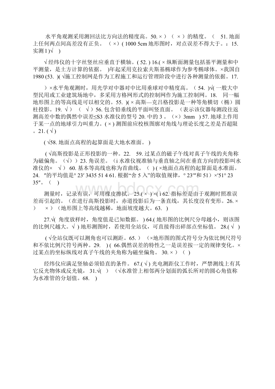 测量培训复习题答案.docx_第2页