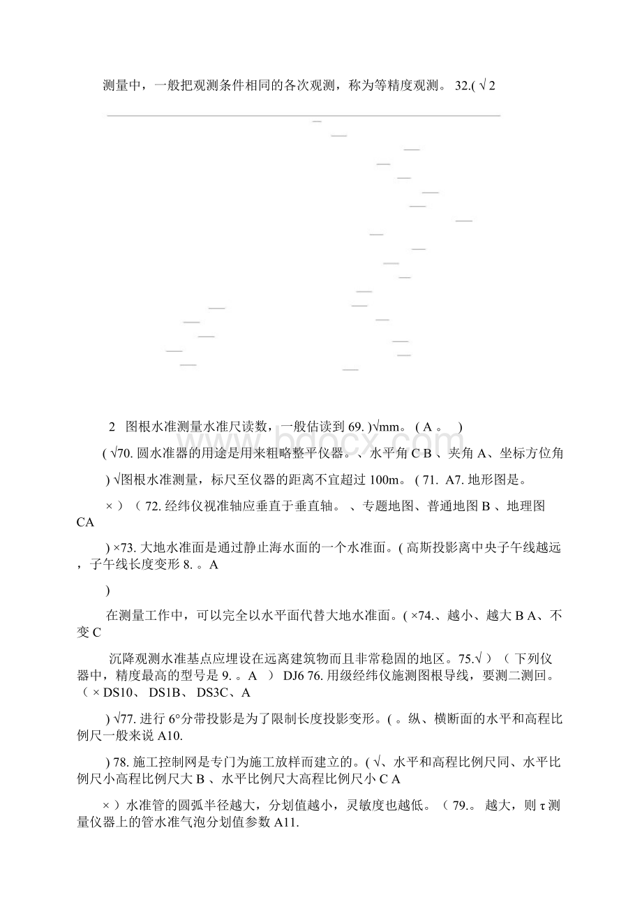 测量培训复习题答案.docx_第3页