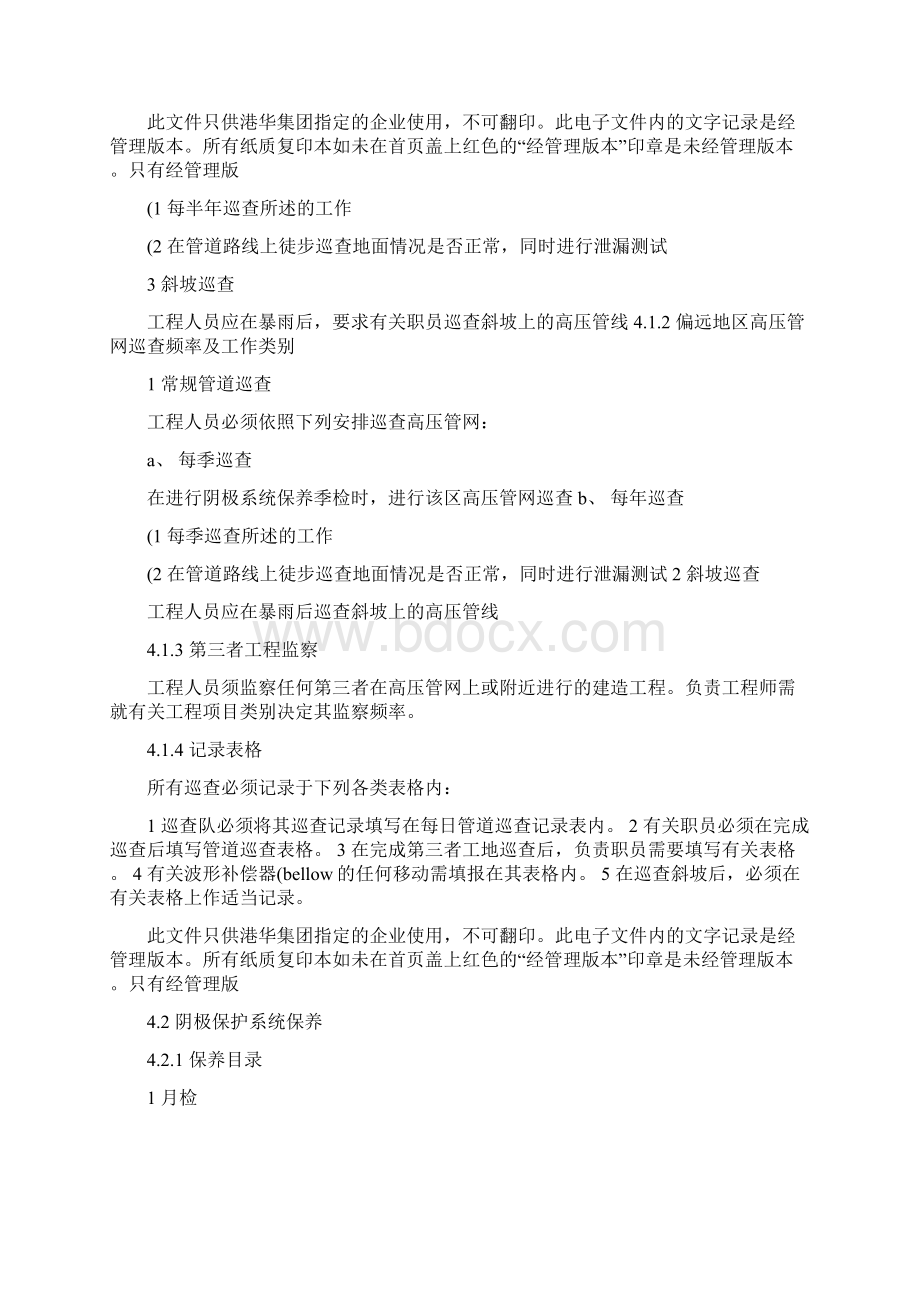 高压及次高压系统保养及维修.docx_第2页