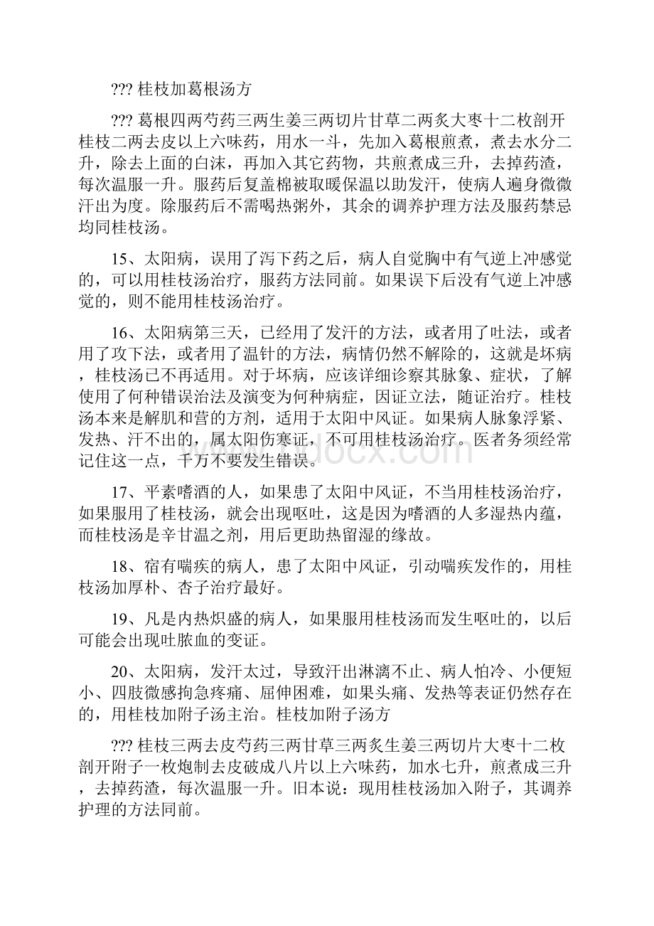 伤寒论白话版Word文件下载.docx_第3页