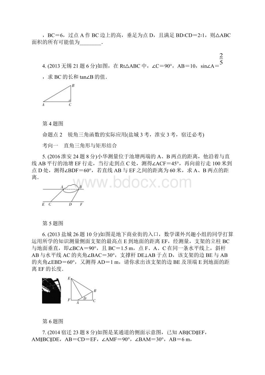 最新中考数学考前复习第20课时 锐角三角函数及其应用5年真题.docx_第2页