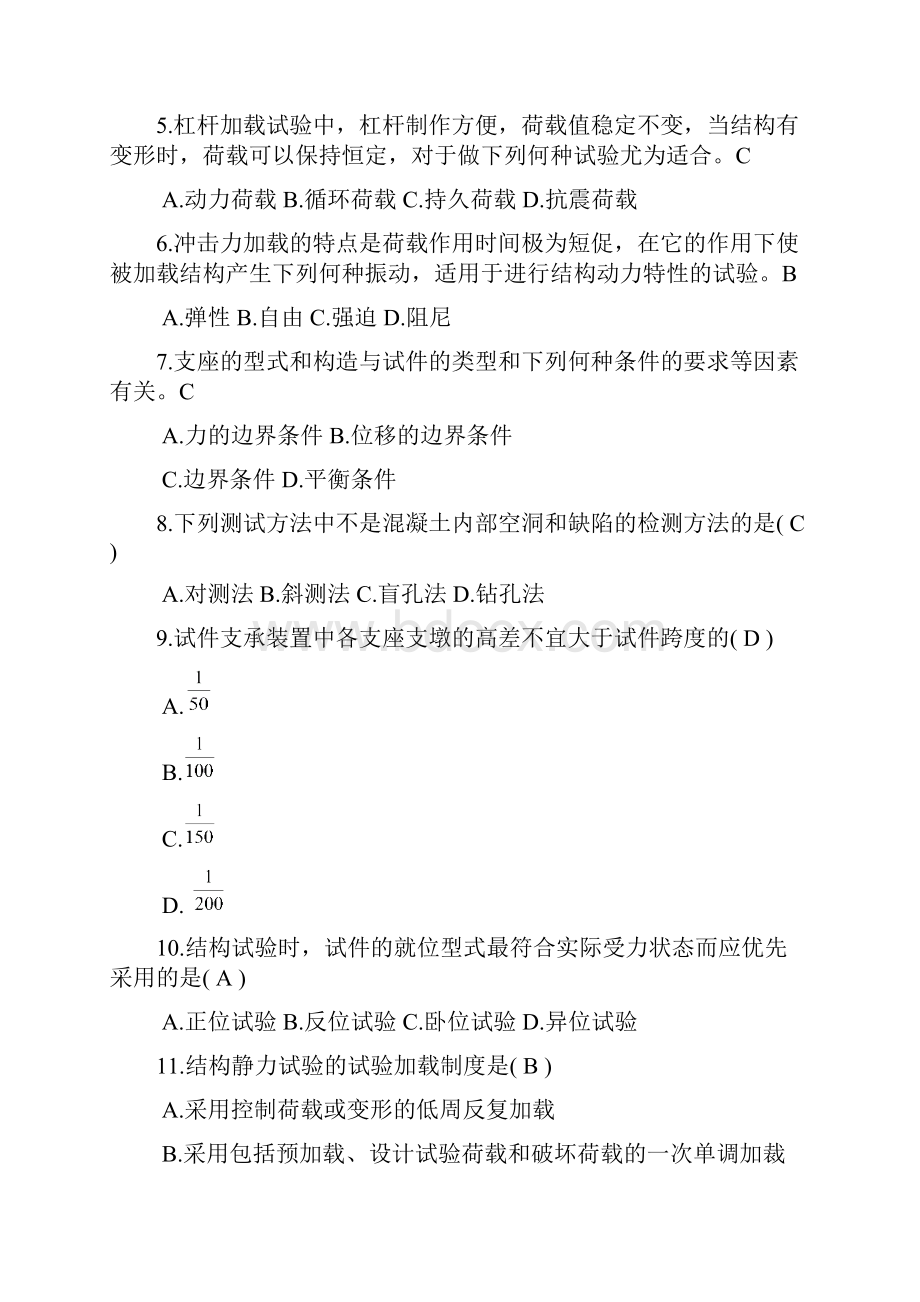 全国自考建筑结构试验试题及答案全资料Word下载.docx_第2页