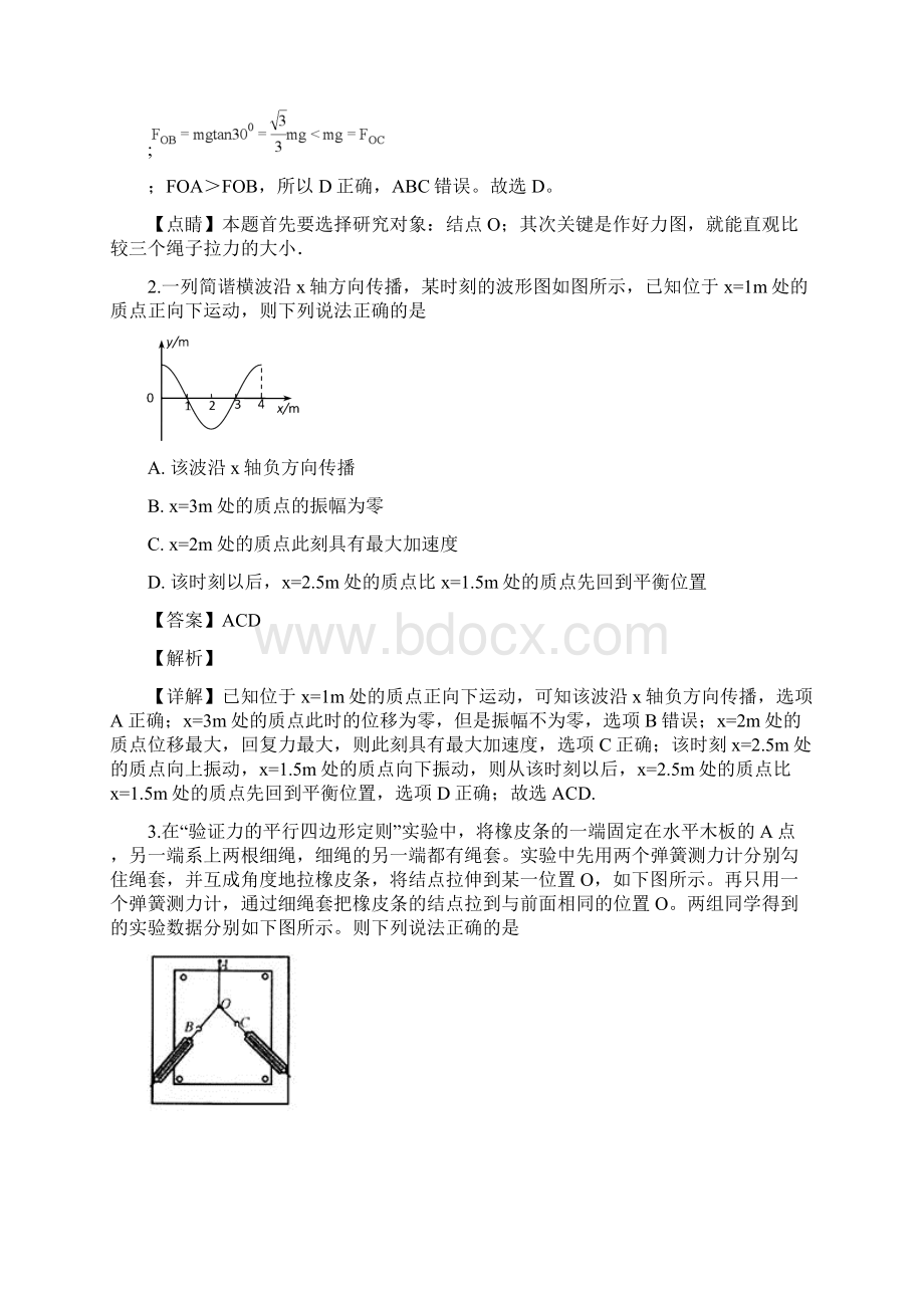 名校解析北京市海淀区届高三上学期期中考试反馈练习物理试题精校Word版Word格式文档下载.docx_第2页