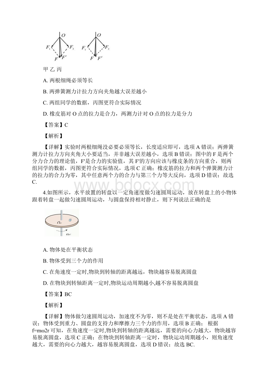 名校解析北京市海淀区届高三上学期期中考试反馈练习物理试题精校Word版Word格式文档下载.docx_第3页