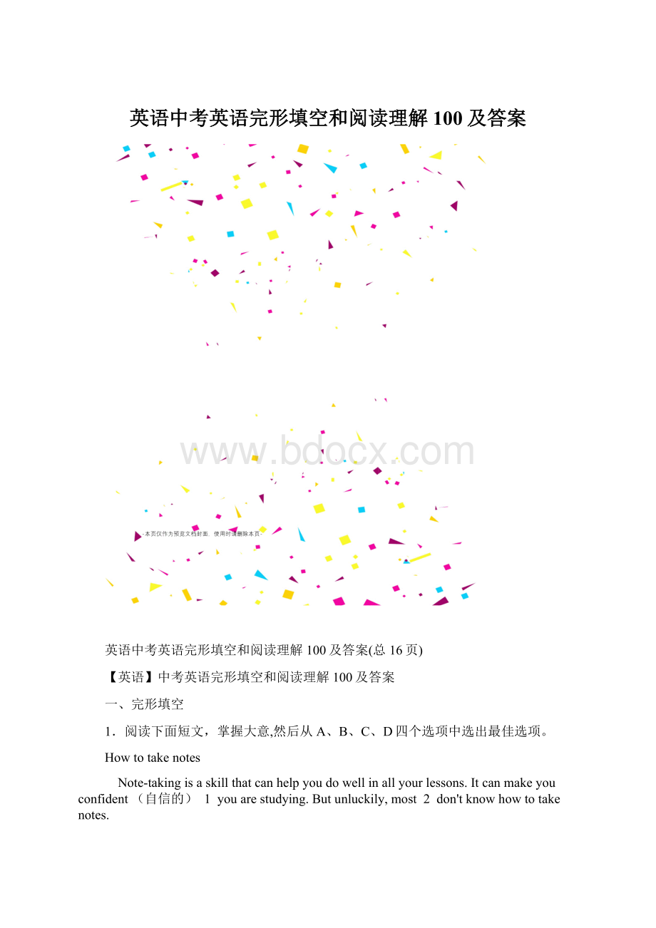 英语中考英语完形填空和阅读理解100及答案Word格式.docx