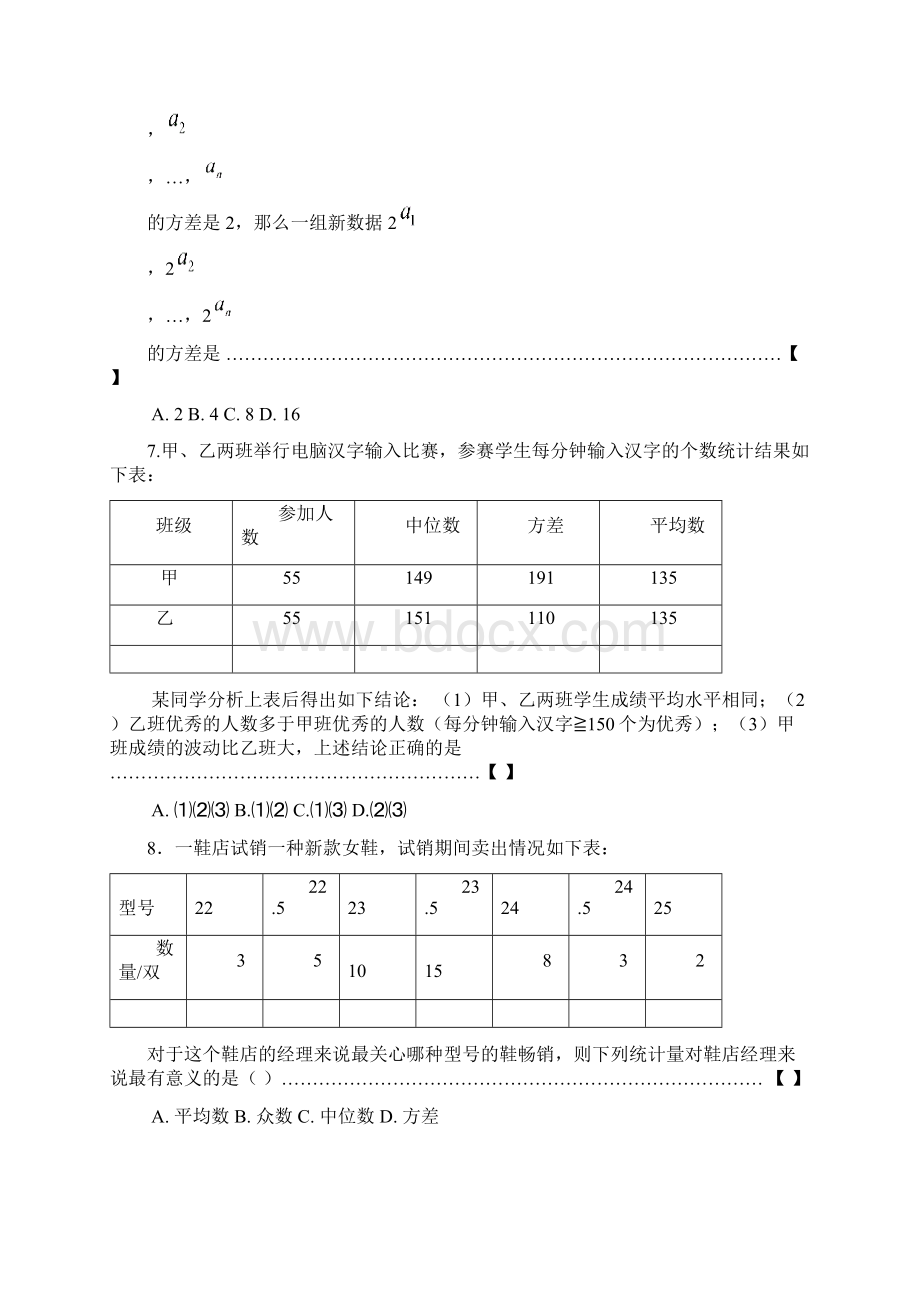 初中数学最新八年级数学数据的分析单元测试 精品.docx_第2页