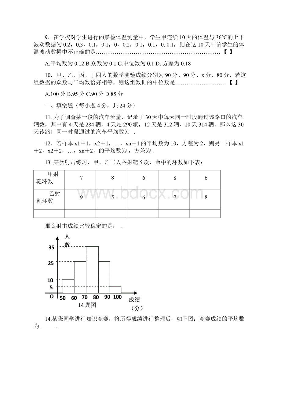 初中数学最新八年级数学数据的分析单元测试 精品.docx_第3页