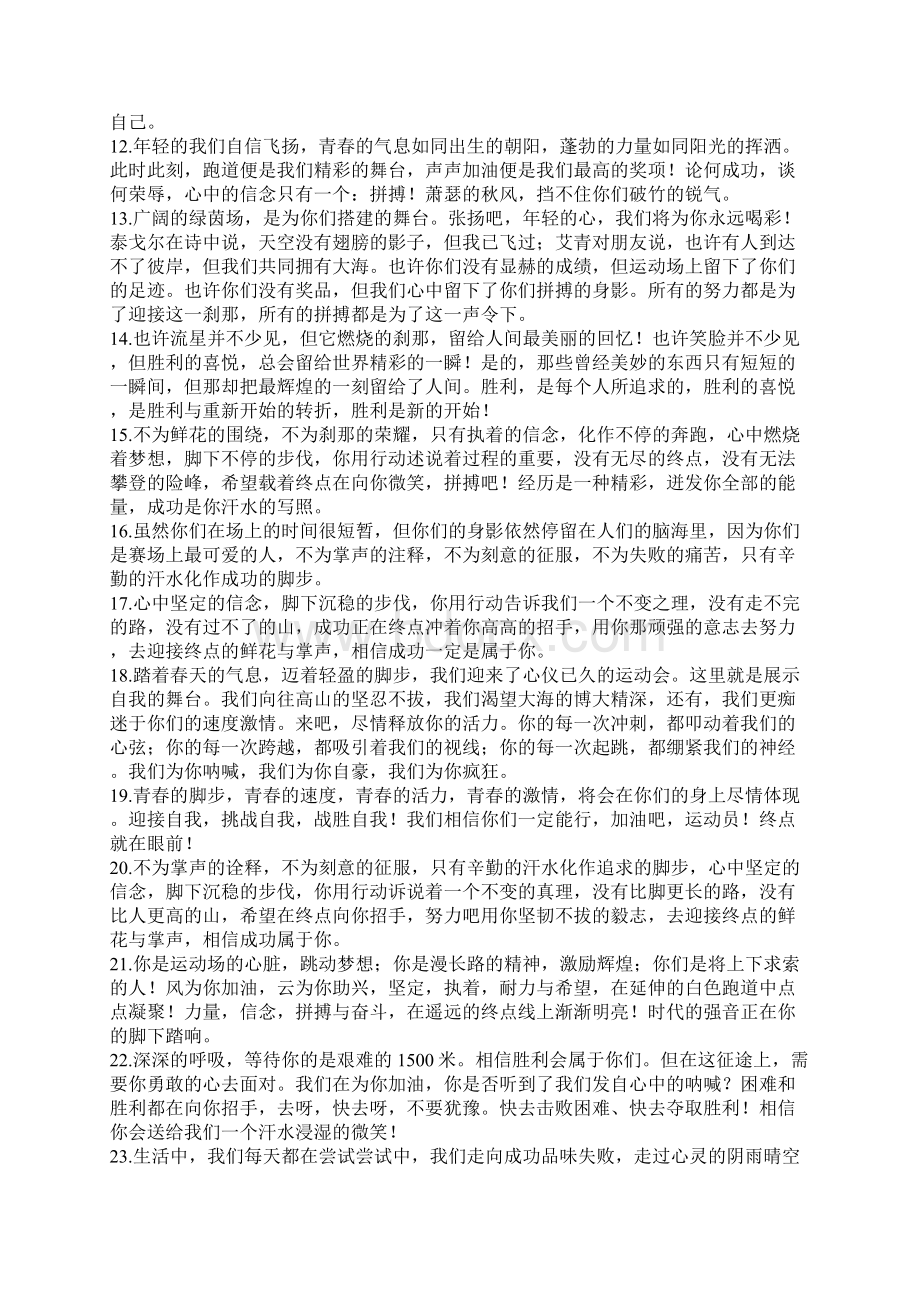 运动会通讯稿.docx_第2页