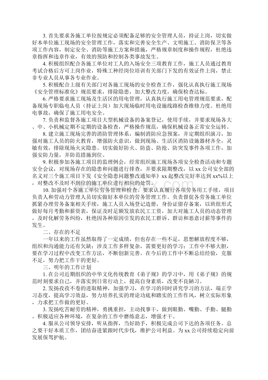 建筑安全员年终工作总结标准版Word下载.docx_第2页