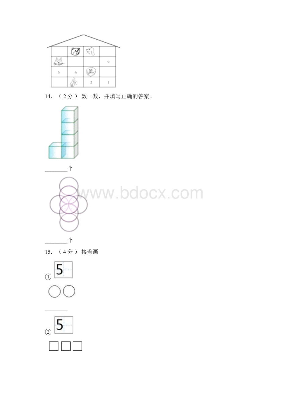 原平市二小学年一年级上学期期末考试.docx_第3页