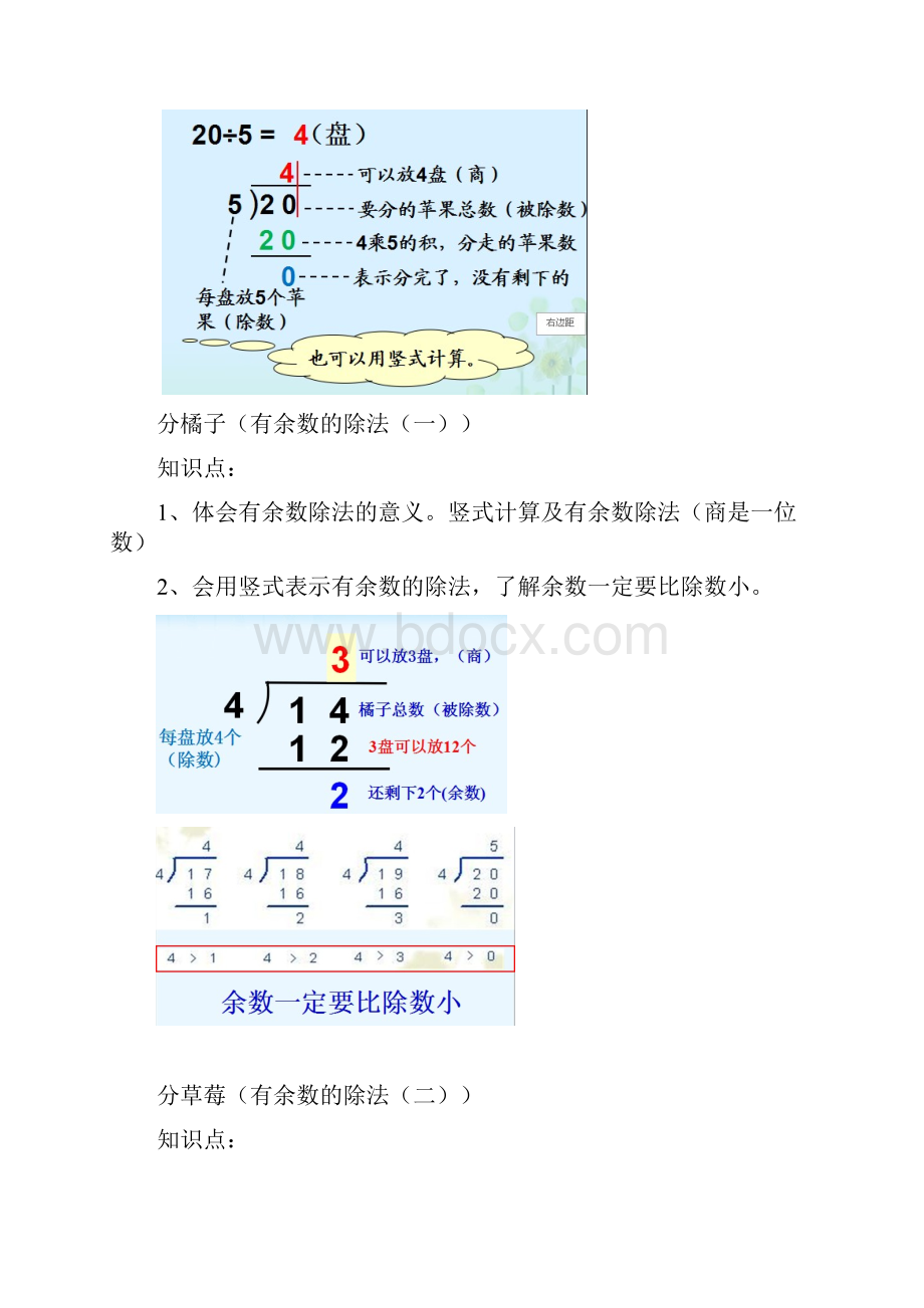 北师大版小学数学二年级下册知识重难点.docx_第2页