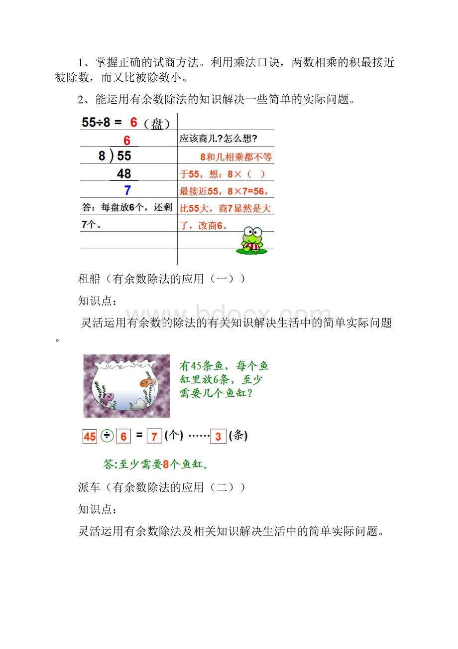 北师大版小学数学二年级下册知识重难点.docx_第3页