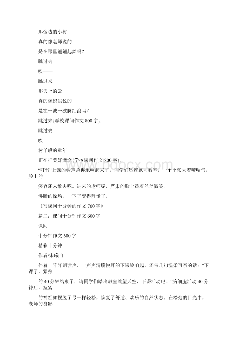 学校课间作文800字Word下载.docx_第2页