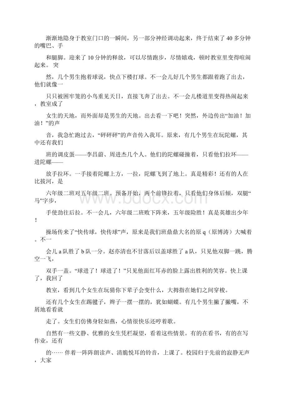 学校课间作文800字Word下载.docx_第3页