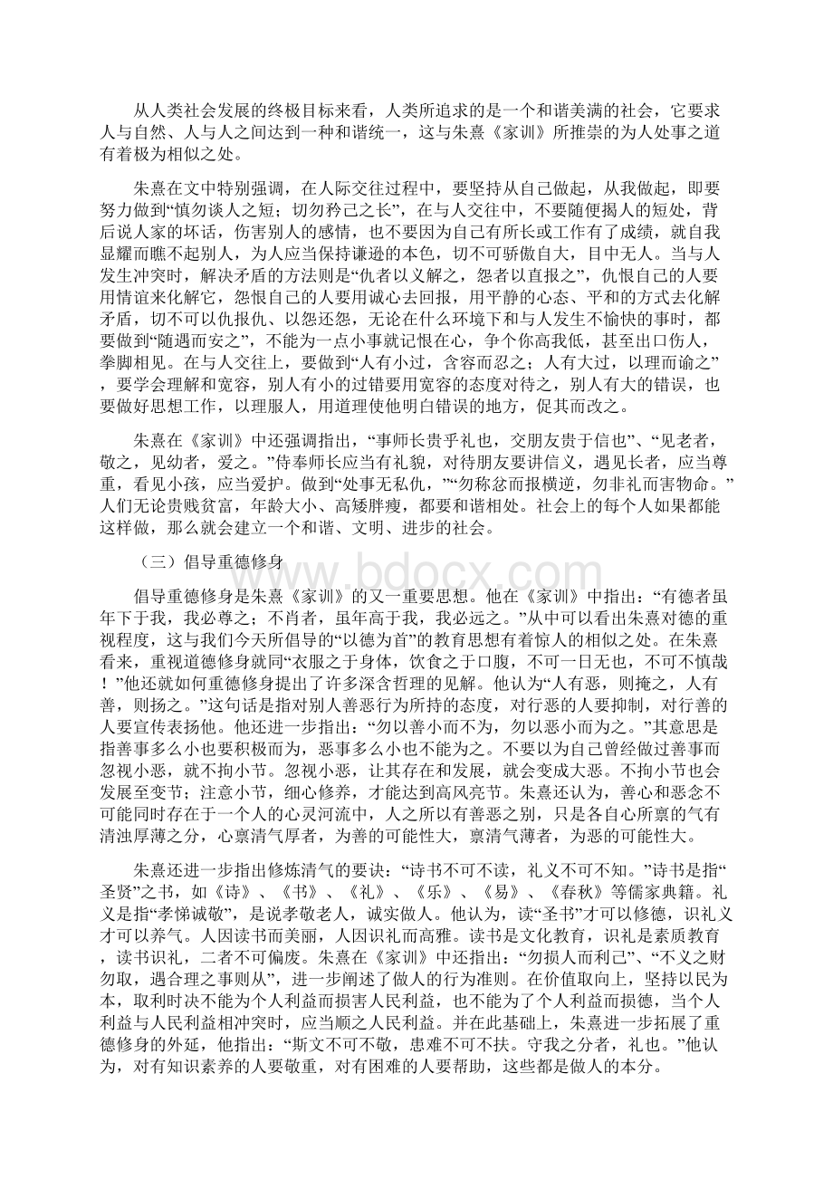 朱熹朱子家训文档格式.docx_第3页