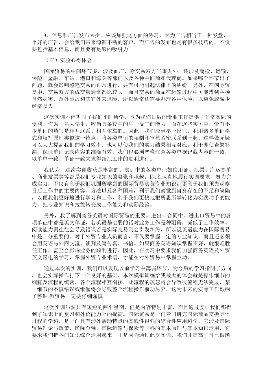 国际贸易实训总结精选3篇Word下载.docx_第3页