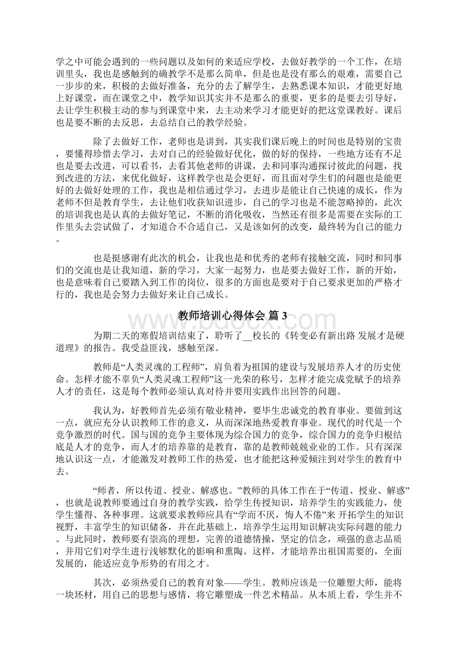 教师培训心得体会范文合集6篇.docx_第2页