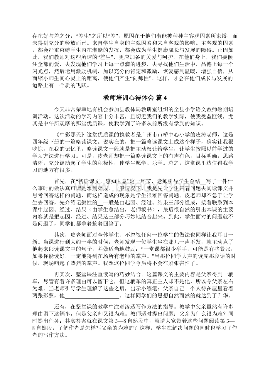 教师培训心得体会范文合集6篇.docx_第3页