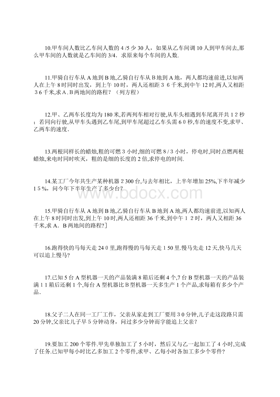 北师大版七年级上数学上应用题汇集130道题Word文档格式.docx_第2页