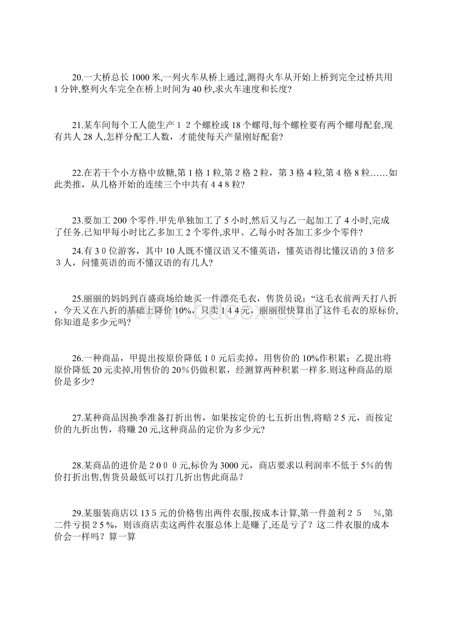 北师大版七年级上数学上应用题汇集130道题Word文档格式.docx_第3页