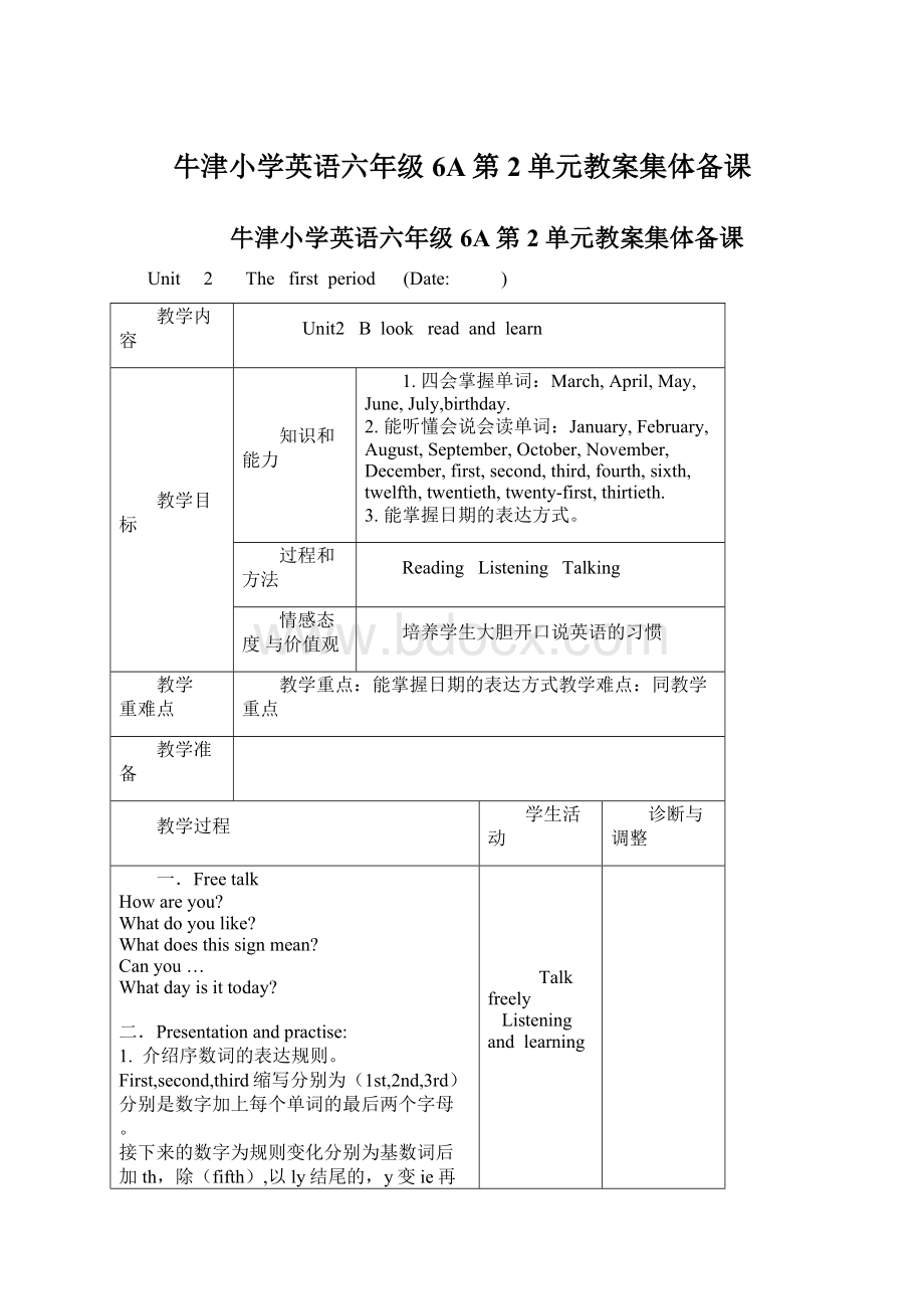 牛津小学英语六年级6A第2单元教案集体备课.docx