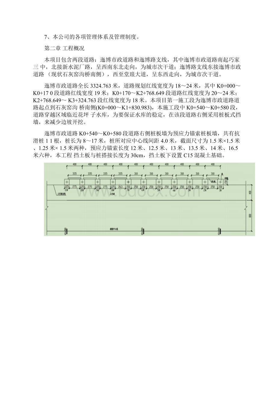 市政道路桩板墙施工方案.docx_第2页