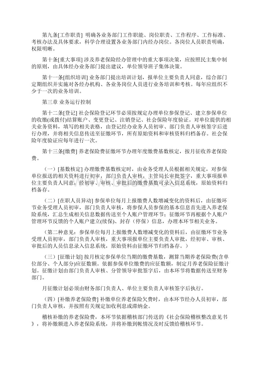 社会保险经办机构内部控制暂行办法实施细则doc.docx_第2页