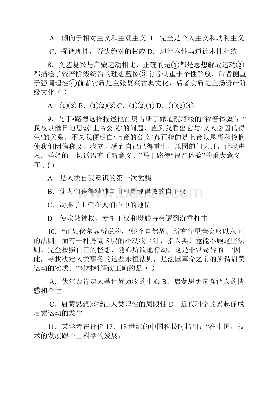 安徽省桐城市第十中学学年高二历史上学期期末考试试题新人教版.docx_第3页