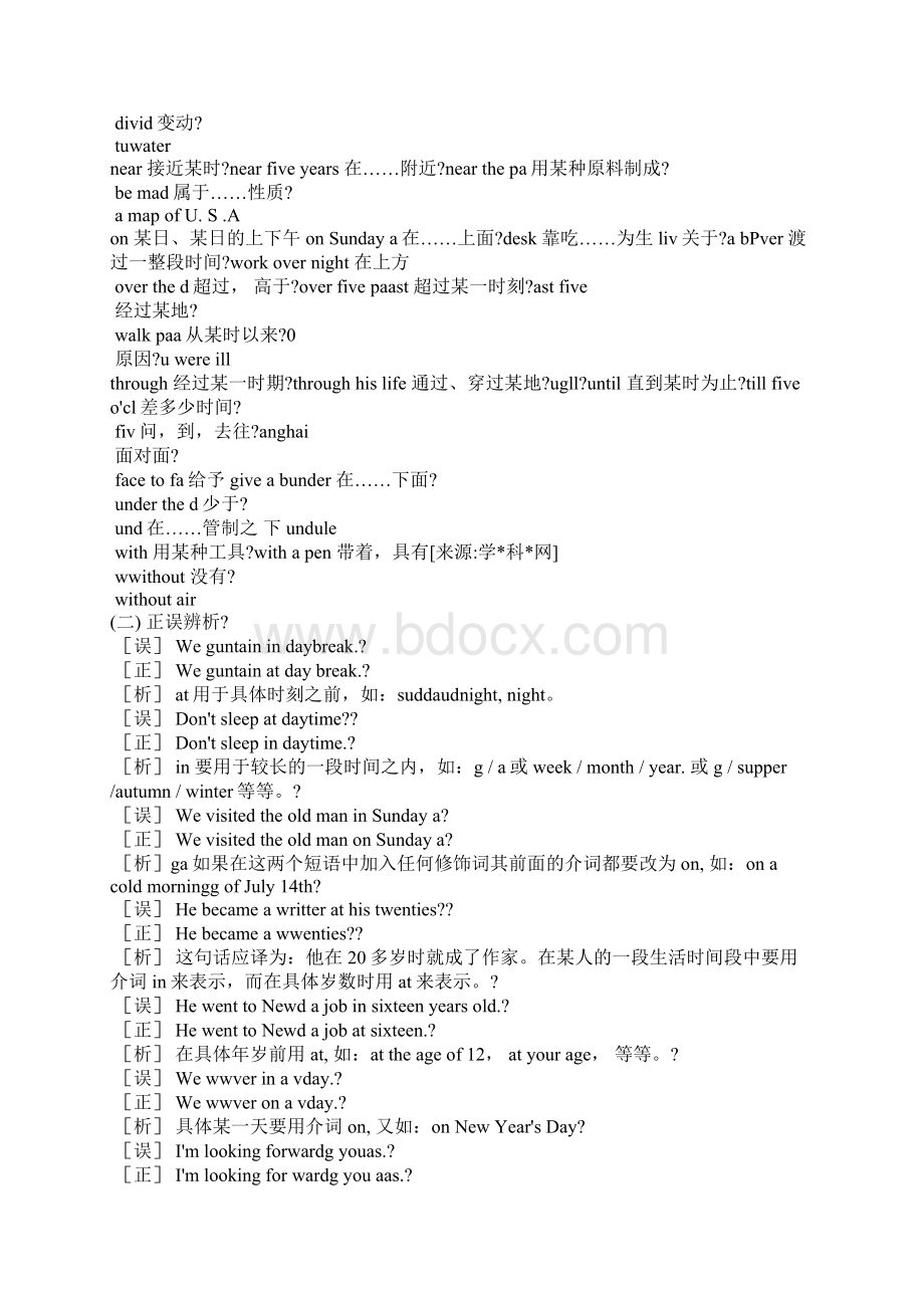 中考英语语法介词考点知识复习Word格式文档下载.docx_第2页