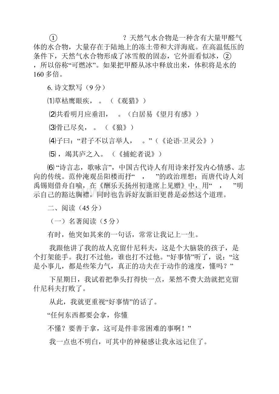 汕尾市中考语文猜题卷及答案.docx_第3页