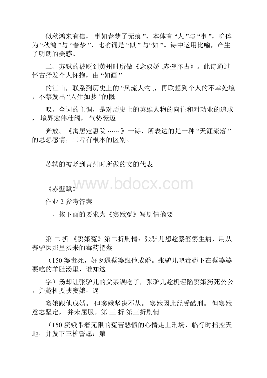 中国古代文学B2形成性考核册答案.docx_第3页