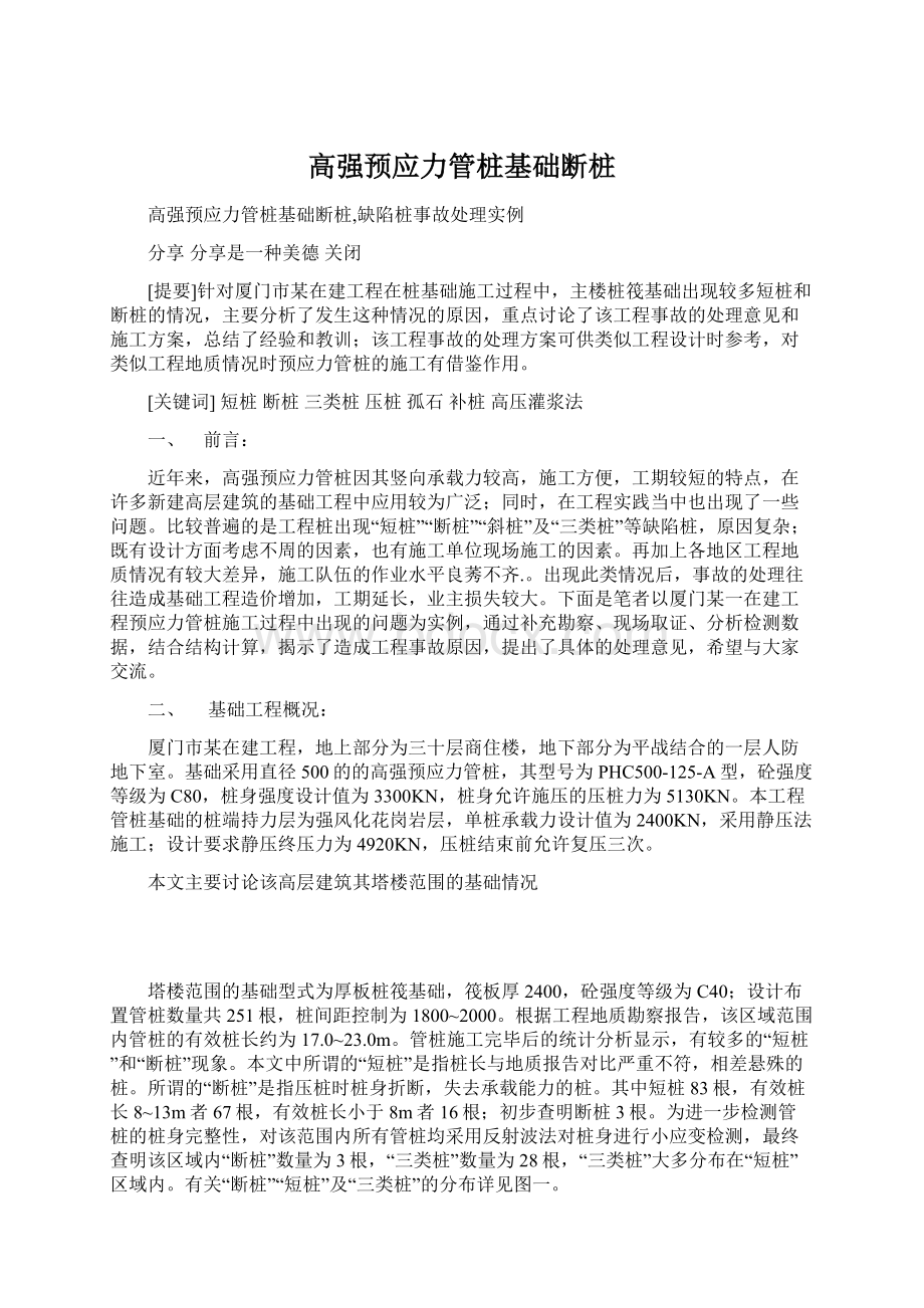 高强预应力管桩基础断桩.docx_第1页