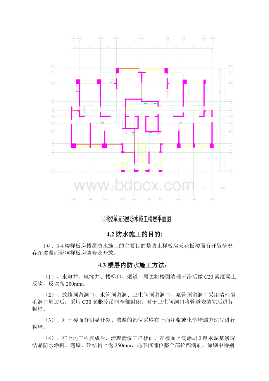 样板房封闭及临时电梯机房施工方案.docx_第3页