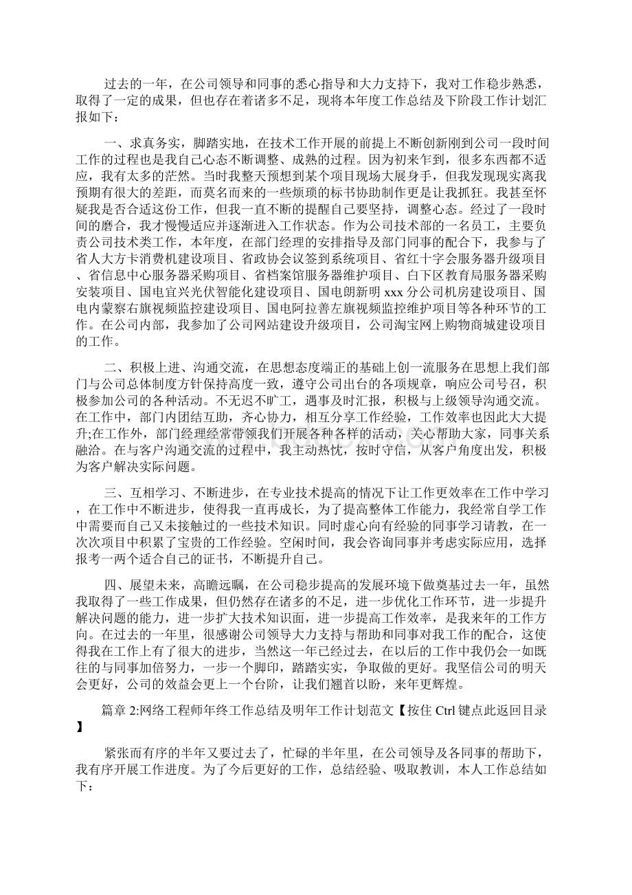 网络工程师年终工作总结及明年工作计划范本5篇.docx_第2页