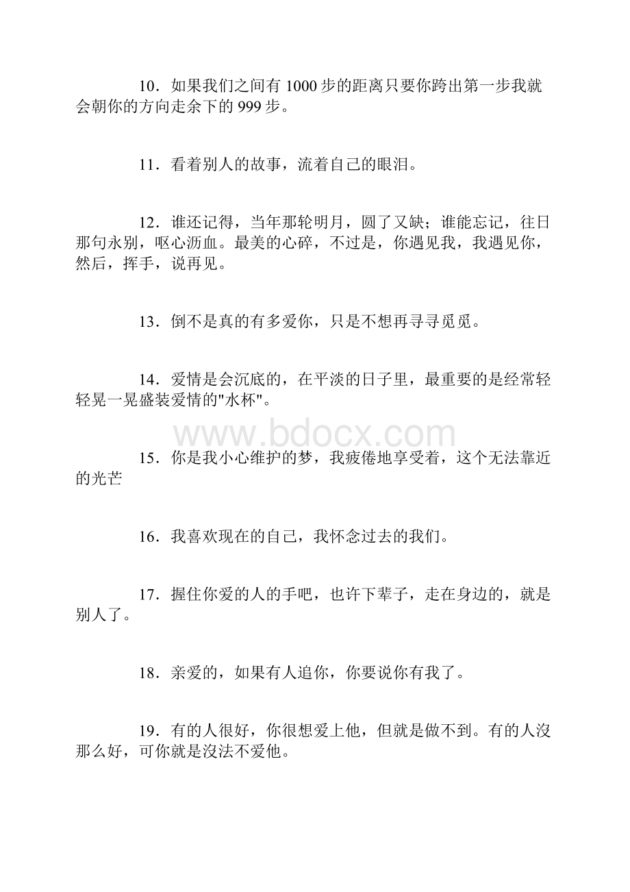 关于恋爱的说说爱你是我做过的最幸福的事情.docx_第2页