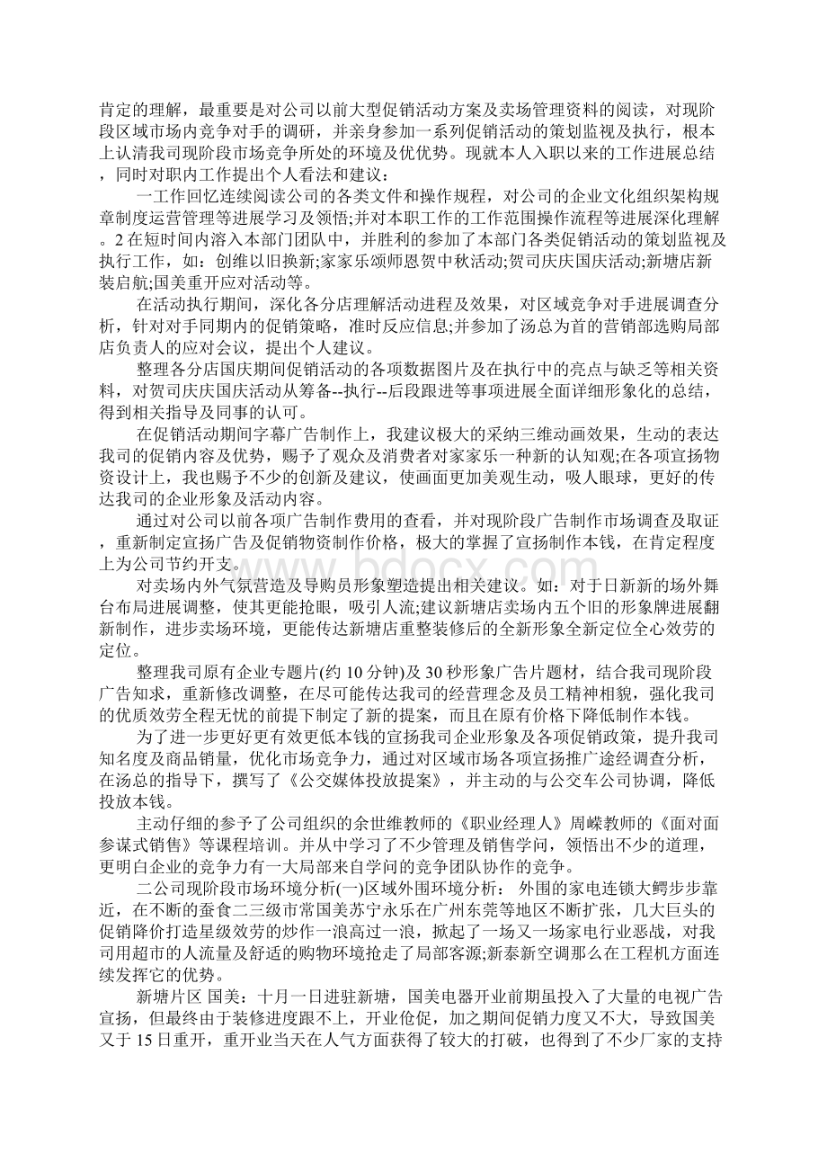 家电销售员个人工作总结.docx_第2页