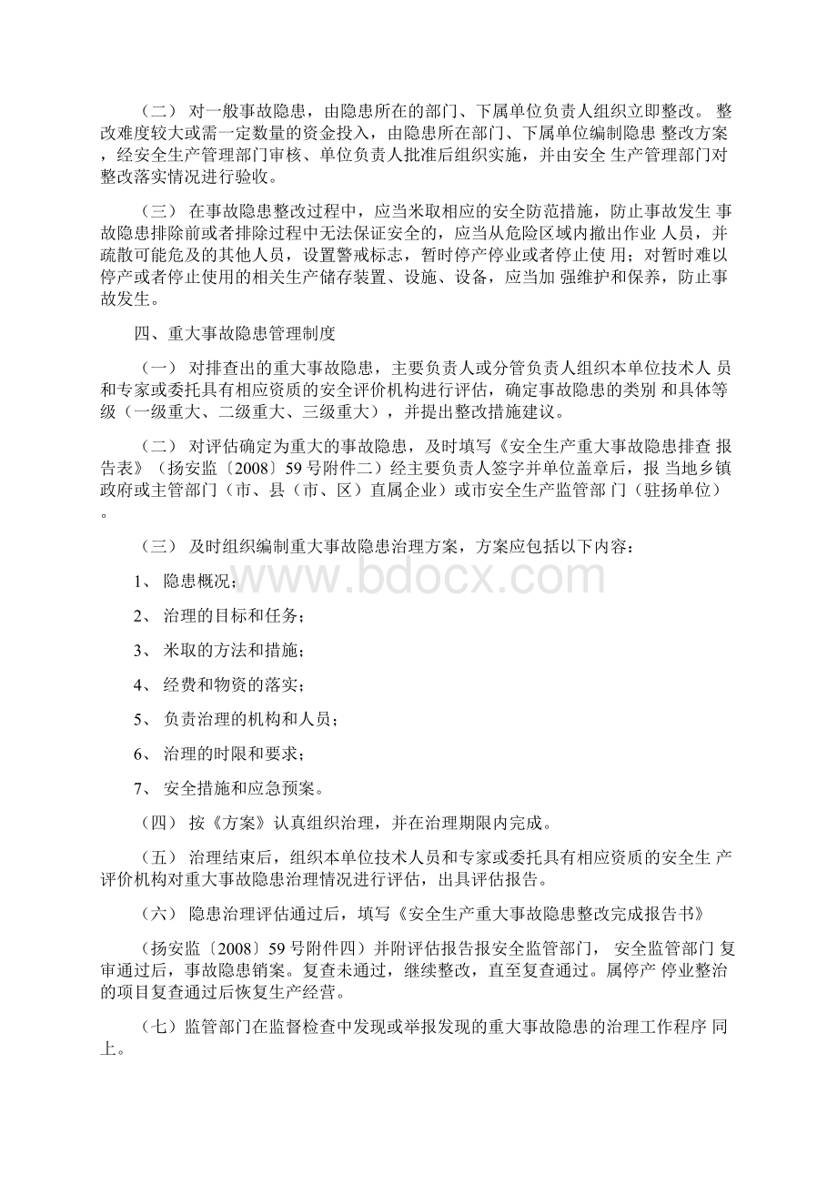 生产经营单位安全生产事故隐患排查治理管理制度.docx_第2页