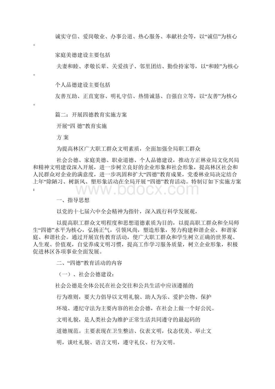 四德教育内容文档格式.docx_第2页