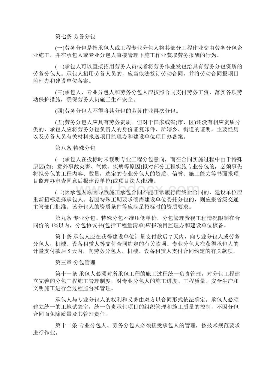 青海省公路工程施工分包管理办法Word文档下载推荐.docx_第2页