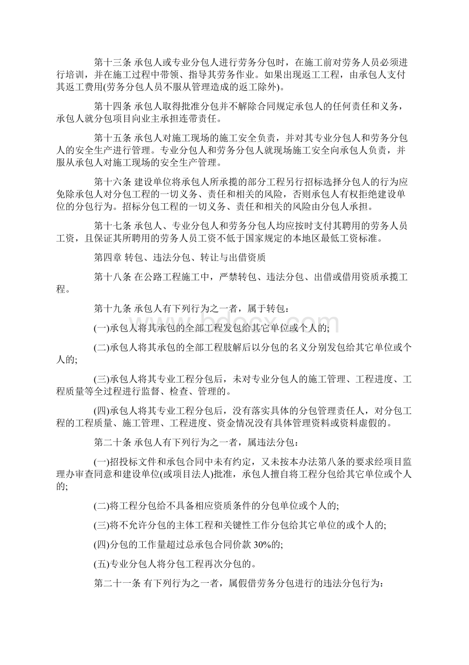 青海省公路工程施工分包管理办法Word文档下载推荐.docx_第3页