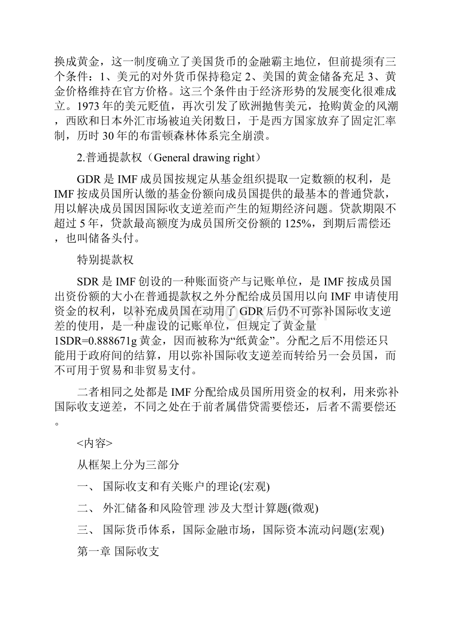 国际收支1.docx_第2页