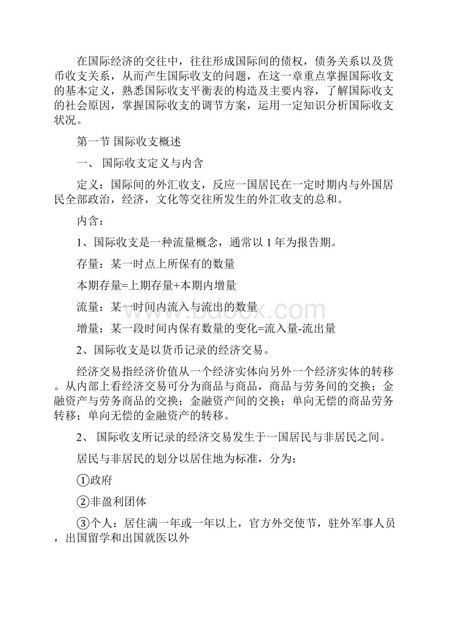 国际收支1Word文档下载推荐.docx_第3页