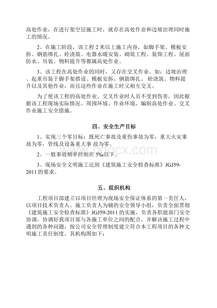 交叉作业专项方案Word格式.docx_第3页